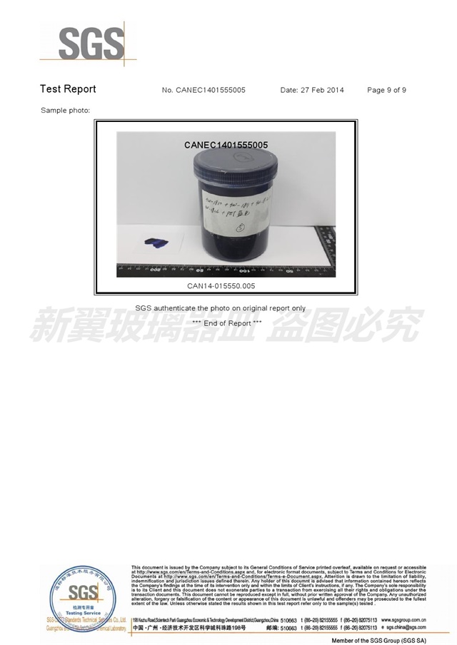油墨測(cè)試報(bào)告六CAN14-015550-05_EC_15125344_F (9)