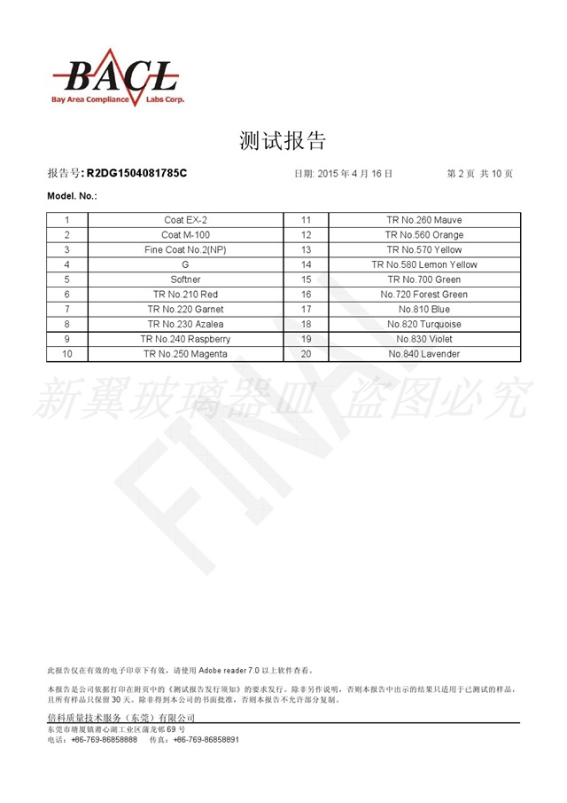 油墨測(cè)試報(bào)告九R2DG1504081785C (2)