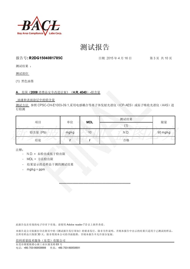 油墨測(cè)試報(bào)告九R2DG1504081785C (3)