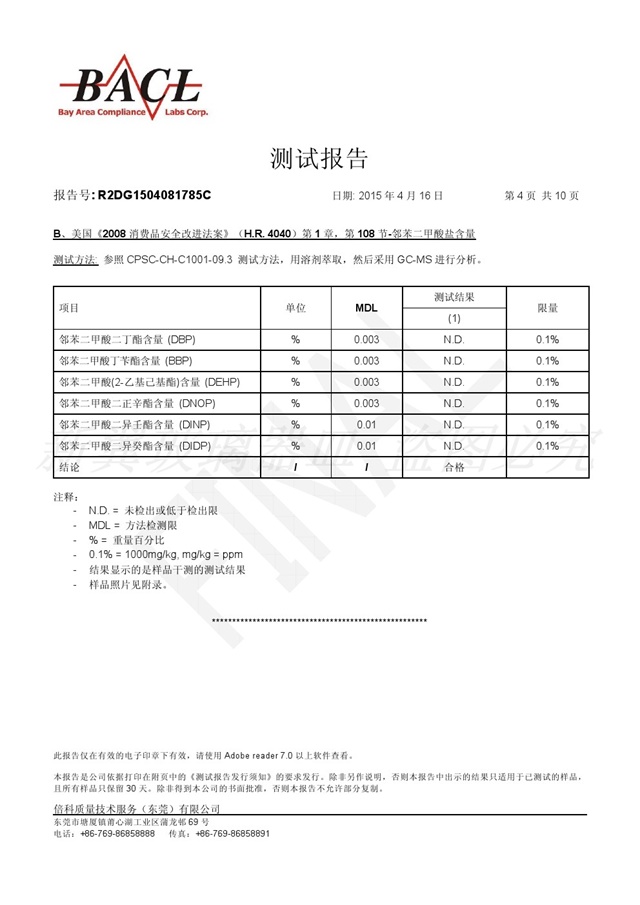 油墨測(cè)試報(bào)告九R2DG1504081785C (4)