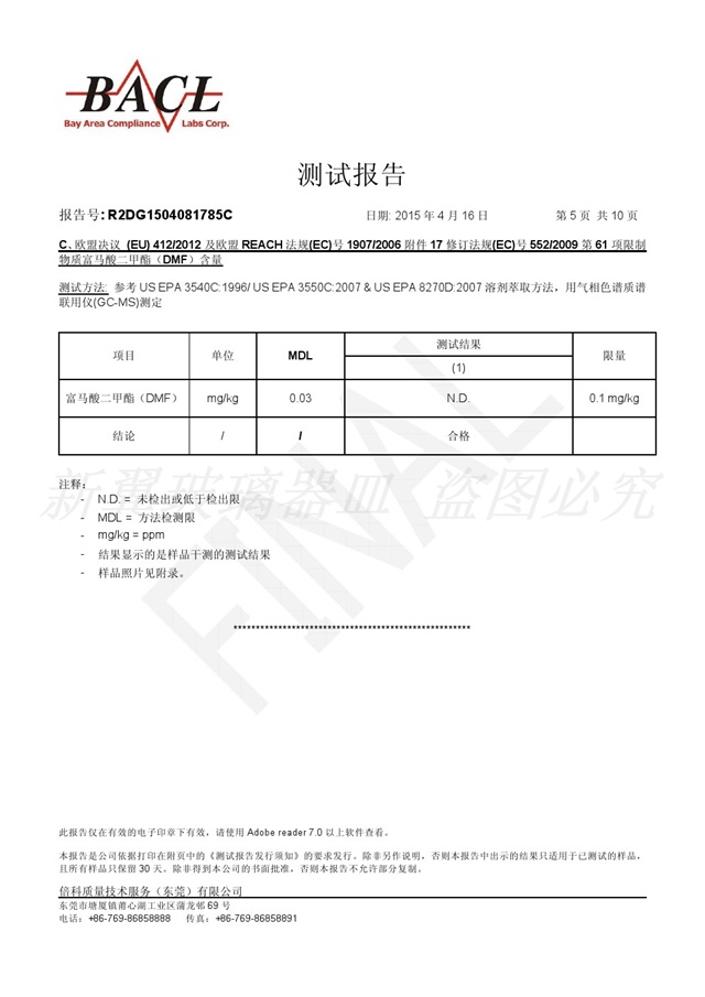 油墨測(cè)試報(bào)告九R2DG1504081785C (5)