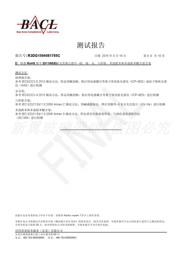 油墨測(cè)試報(bào)告九R2DG1504081785C (6)