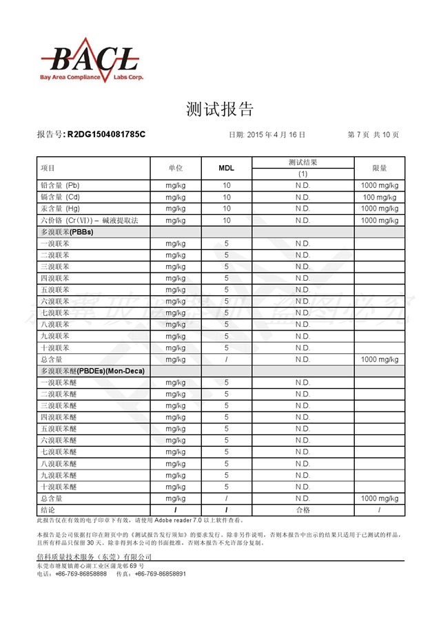 油墨測(cè)試報(bào)告九R2DG1504081785C (7)