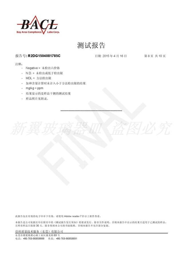 油墨測(cè)試報(bào)告九R2DG1504081785C (8)