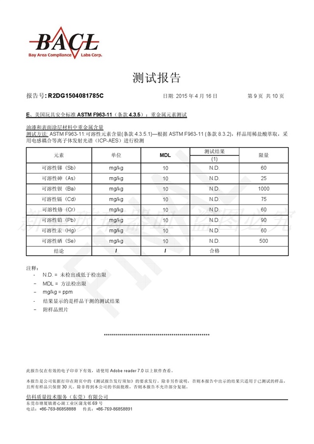 油墨測(cè)試報(bào)告九R2DG1504081785C (9)