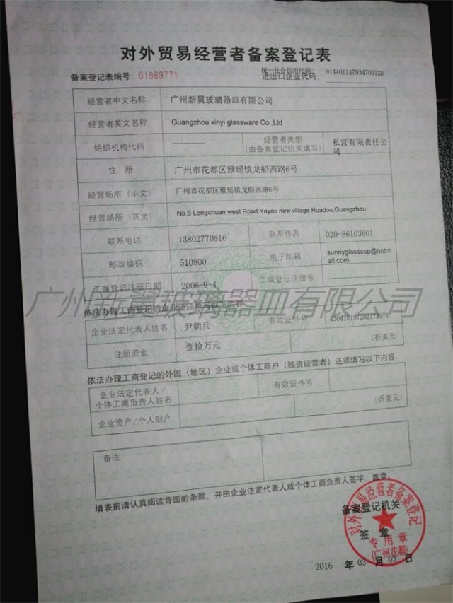 外貿(mào)備案
