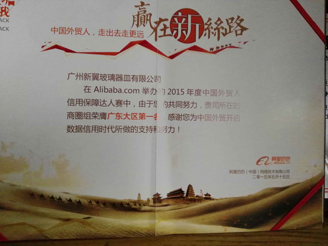 贏(yíng)在新絲路獎(jiǎng)狀