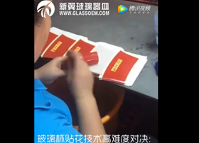 玻璃杯印花工藝高難度大包圍貼花視頻教程